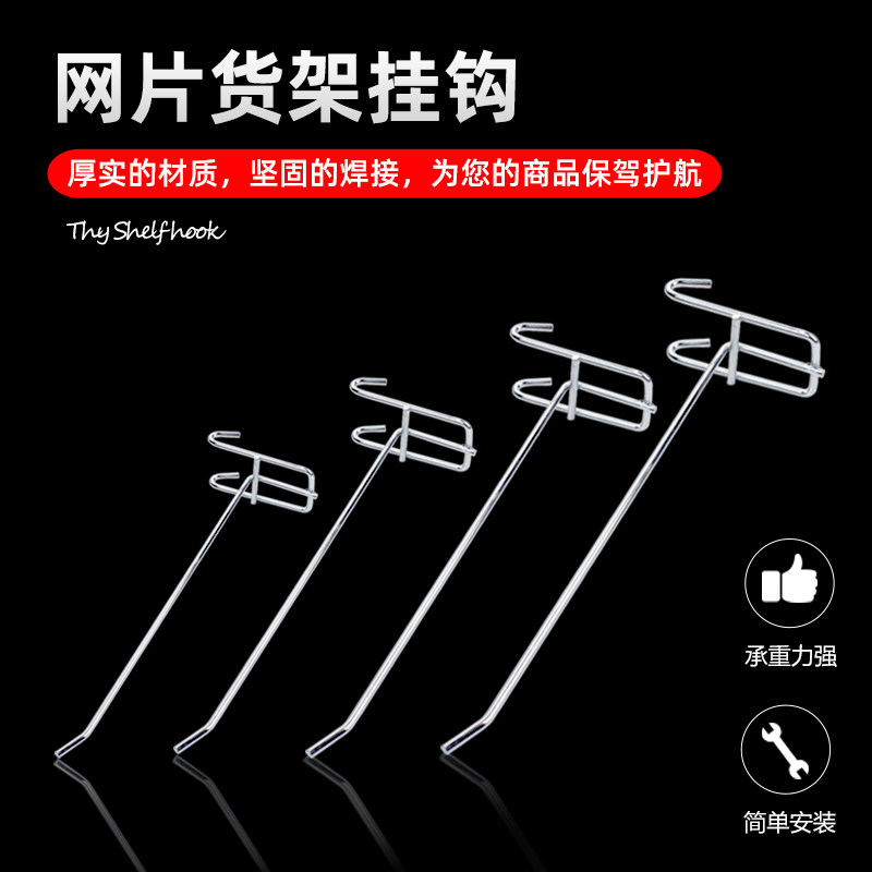 超市网钩网格挂钩铁质