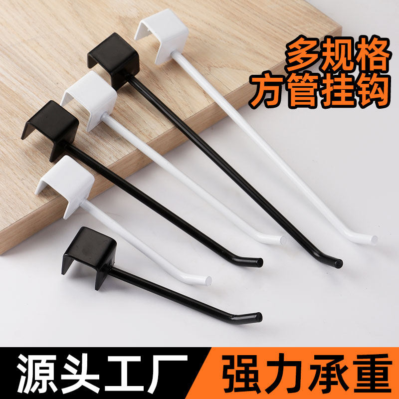 卡2.0方管挂钩白色烤漆卡方管挂钩超市货架横梁挂钩20*20方管单钩
