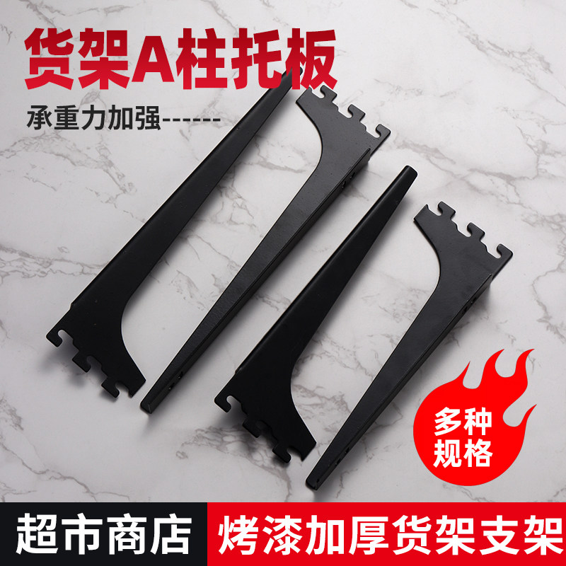 加厚aa柱层板托烤漆白色梯柱支架卡AA柱玻璃托木板左右托超市货架