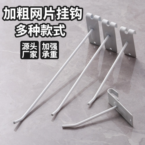 铁片网钩加粗网格挂钩金属货架饰品手机配件展示挂钩加厚金属网钩