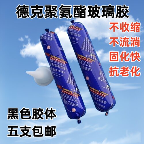 汽车玻璃专用粘接胶车身防水胶条