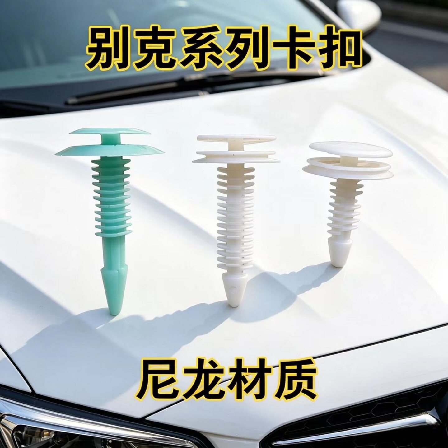 适用于别克GL8陆尊商务君威凯越汽车门板内饰板固定卡子塑料卡子