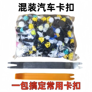 汽车内饰挡泥板密封条尾箱隔热棉中控台门板固定尼龙塑料卡扣卡子