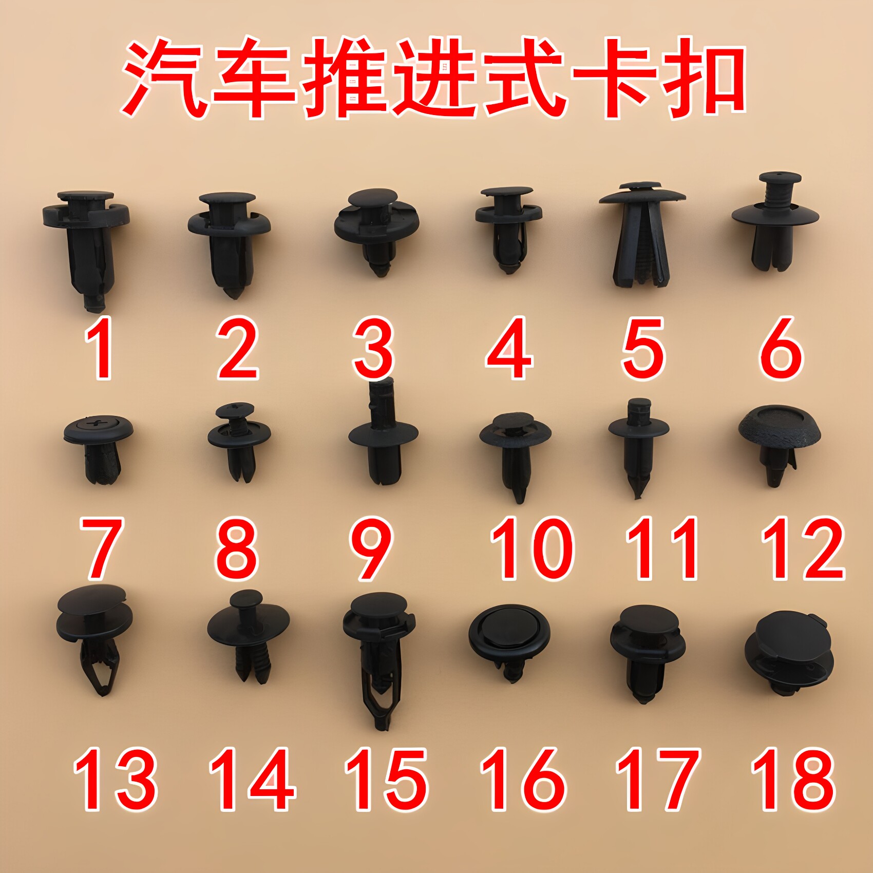 汽车叶子板中网挡泥板卡扣无残次图片