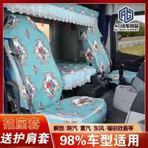 德龙新M3000S货车座套卧铺套