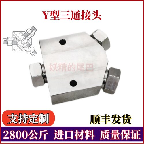 超高压清洗机软管接头Y型三通