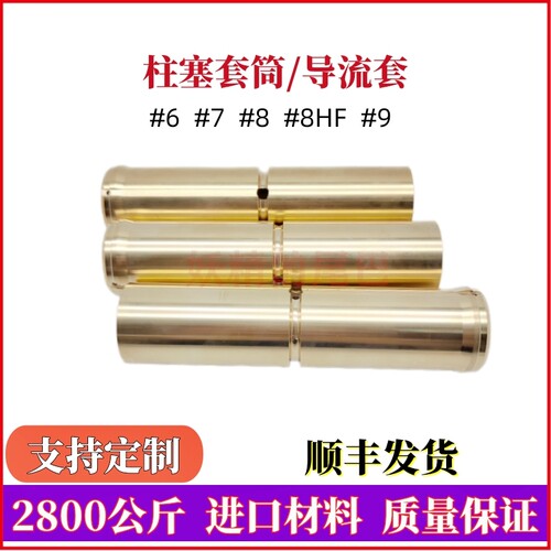 Jetstream柱塞泵套筒导流套