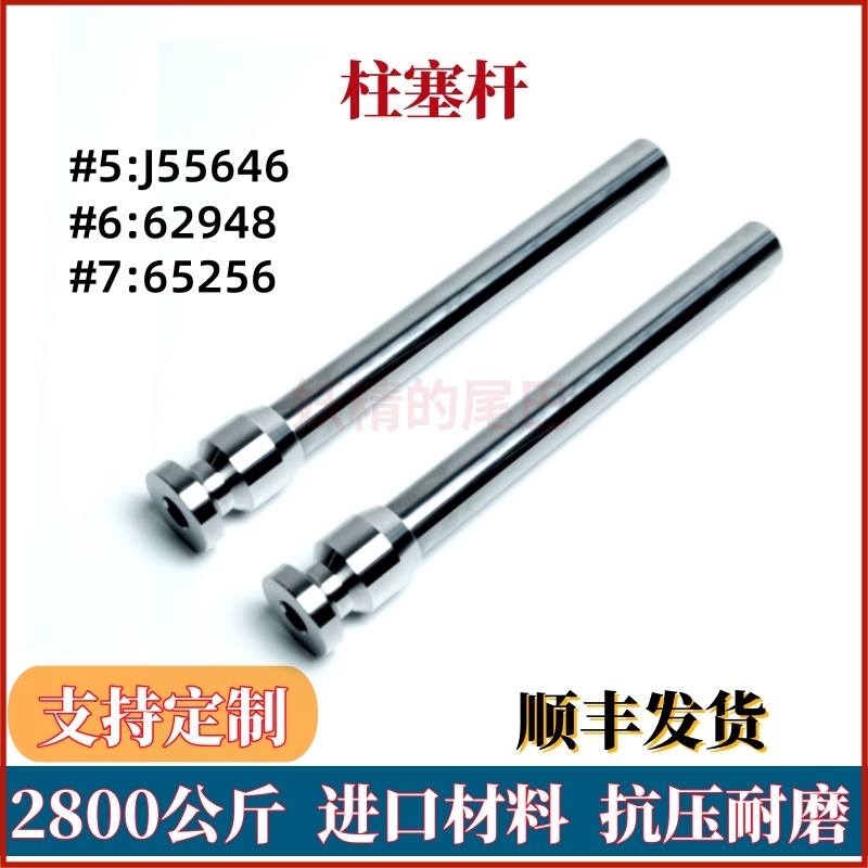 3040型柱塞泵合金杆Jetstream