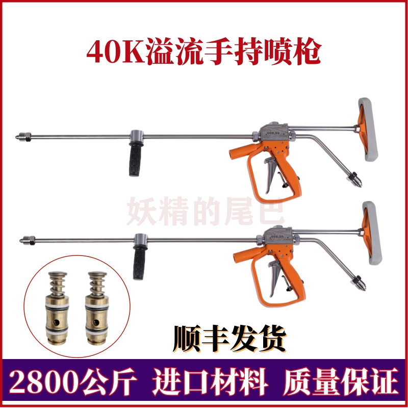 溢流枪手持喷枪2800公斤清洗喷头