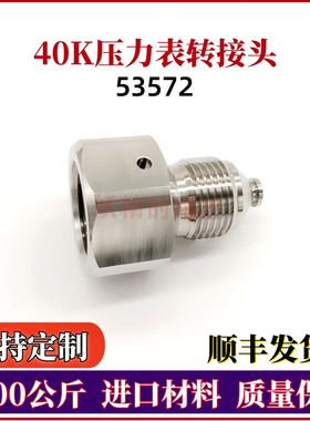 2800公斤超高压清洗机压力表转接头40K外螺纹至内螺纹连接件53572