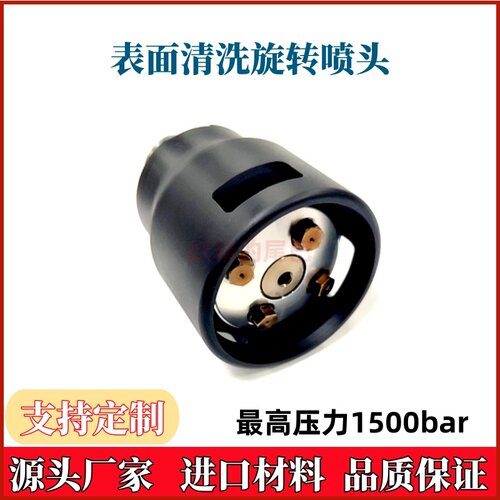 表面清洗旋转喷头除漆除锈清洗