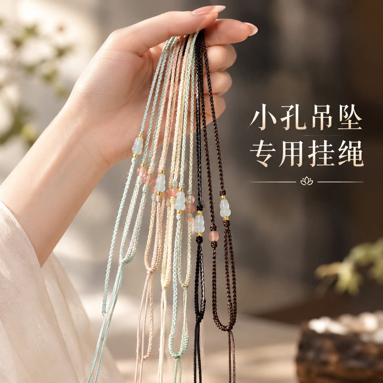 小孔吊坠绳黄金翡翠和田玉项链绳