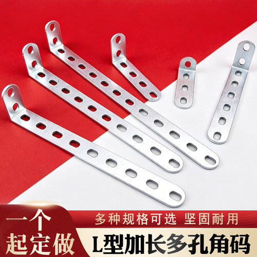 L型角码90度直角连接件加厚款