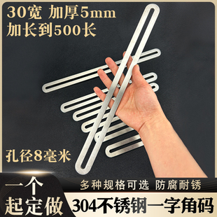 304不锈钢直片长孔可活动一字直码固定连接改装车角码带孔加厚5mm