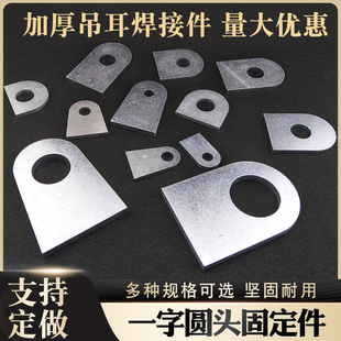 一字焊接连接件圆头固定角码直片铁片耳仔铁板吊耳长条带孔加厚