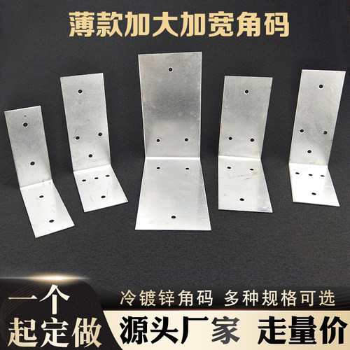 冷镀锌空心砖用L型大角码加大款