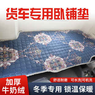 福田奥铃CTS9系速运新捷运9大黄蜂货车卧铺垫加厚毛绒棉床垫褥子