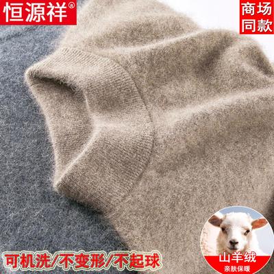 恒源祥半高领羊绒衫男加