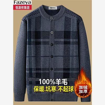 恒源祥彩羊毛衫男士开衫