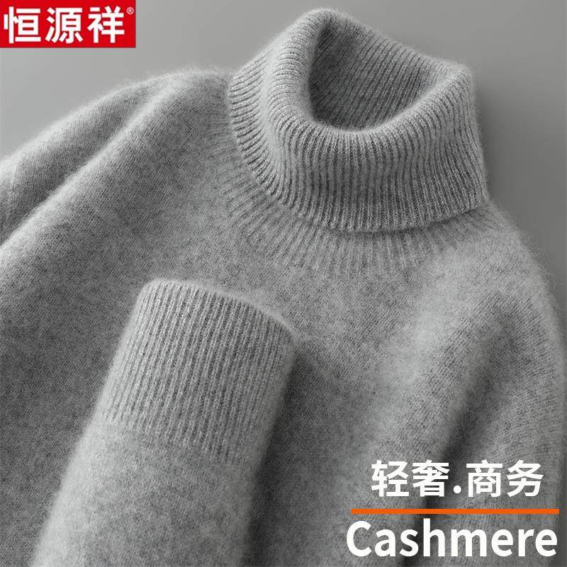 恒源祥新款100%纯山羊绒衫男高领加厚毛衣秋冬新款保暖打底针织衫,男装,羊绒套衫,淘宝优惠券,粉丝福利购,淘宝优惠卷
