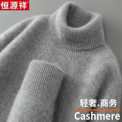 恒源祥新款100%纯山羊绒