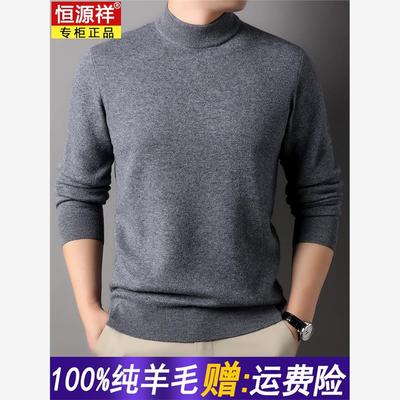 恒源祥羊绒针织衫男100纯