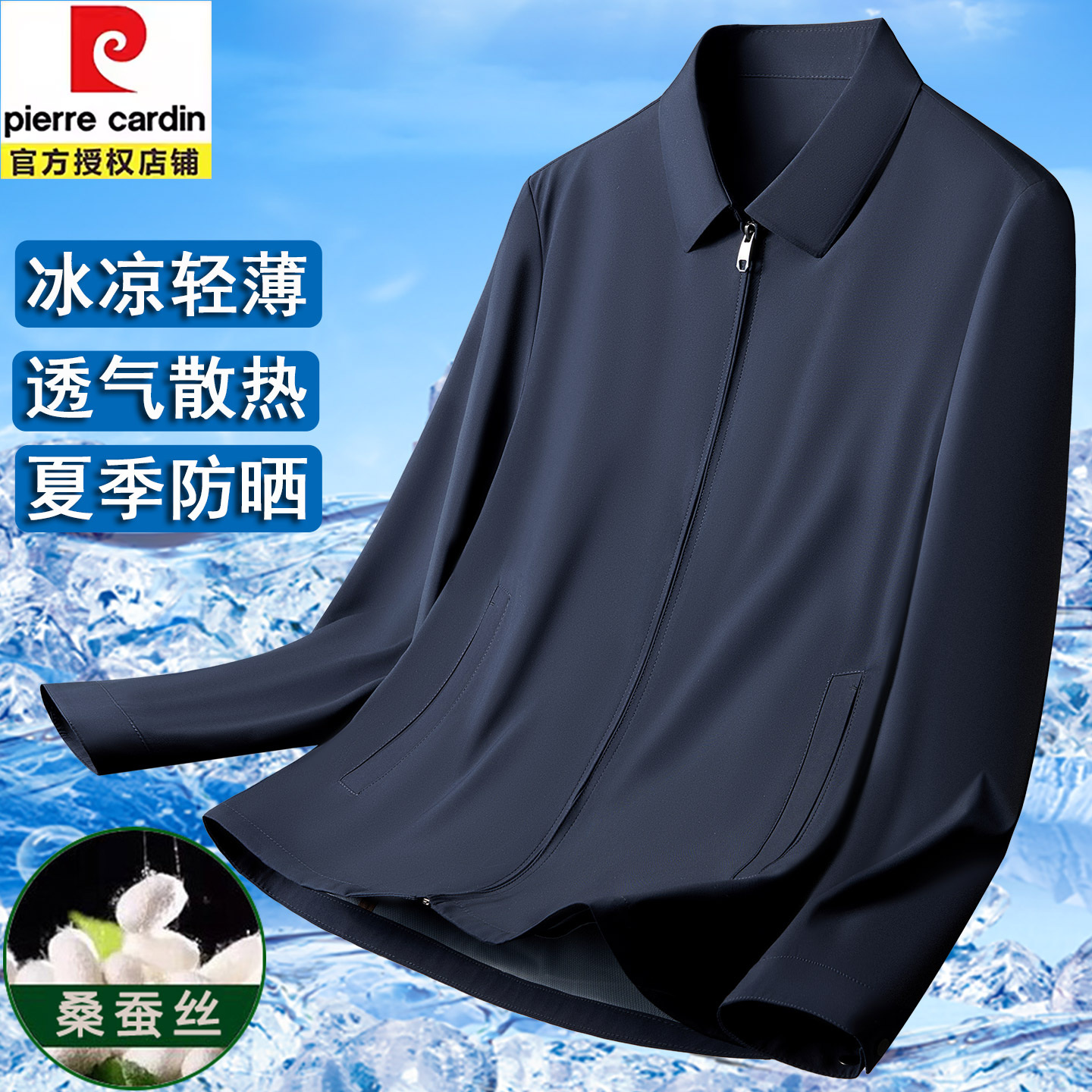 皮尔卡丹桑蚕丝防晒夹克男2025夏季新款中年爸爸商务休闲行政外套