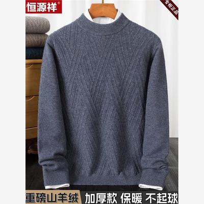 恒源祥男士纯羊绒衫半高