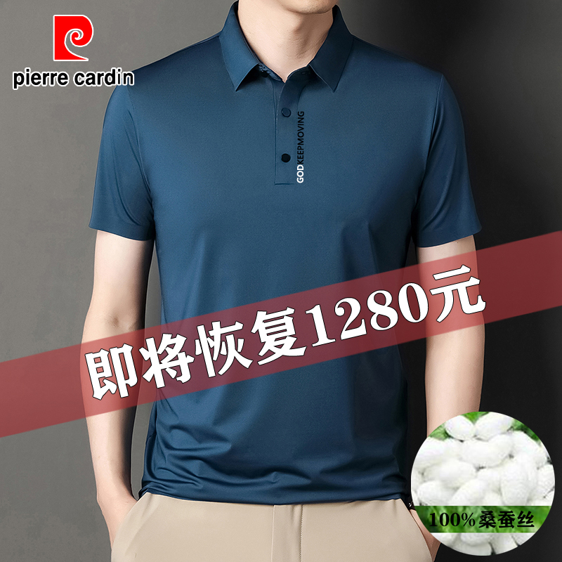 皮尔卡丹桑蚕丝短袖t恤男