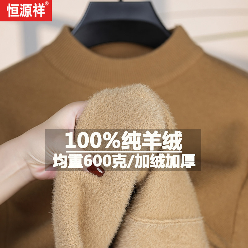 恒源祥纯羊绒衫男士半高领加绒加厚一体绒毛衣冬季保暖打底羊毛衫