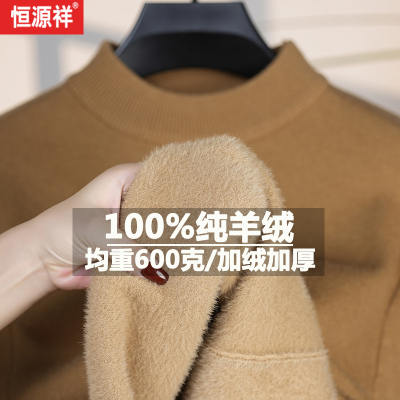 恒源祥纯羊绒衫男士半高