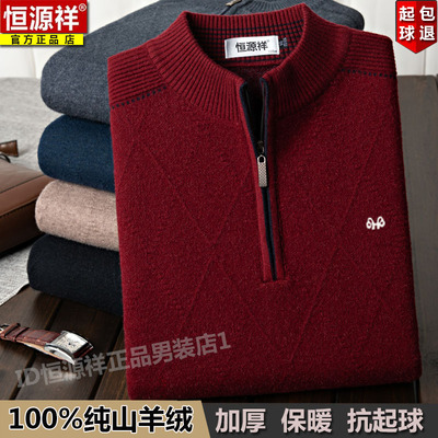 恒源祥羊绒衫男半高领拉