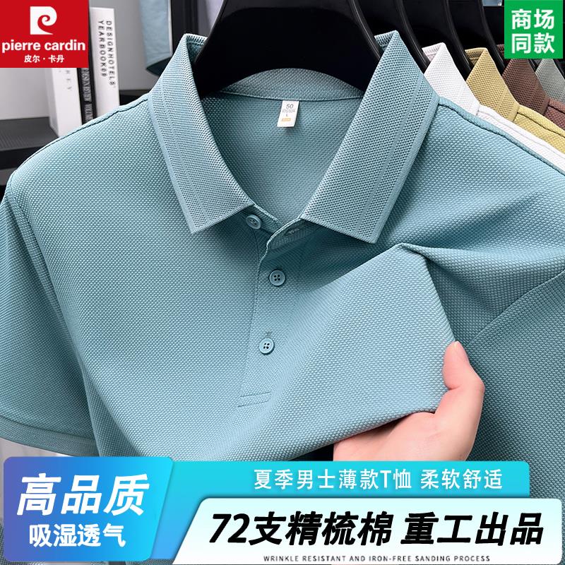 皮尔卡丹高端丝光棉短袖T恤男士夏季薄款商务休闲宽松翻领POLO衫