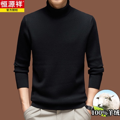 恒源祥精纺羊毛衫男2024