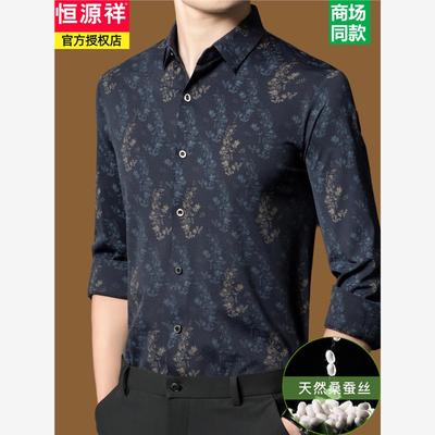 恒源祥高端桑蚕丝长袖衬