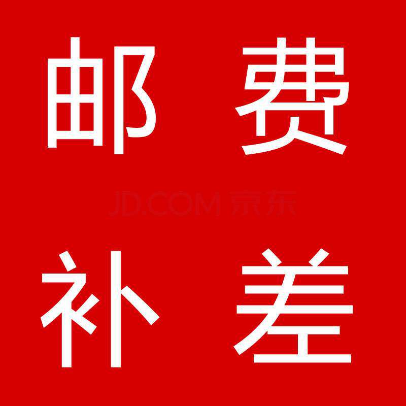 邮费补差链接，1元1件，拍下联系客服确认好金额再付款
