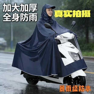 雨衣电动车雨披加大加厚摩托车双人单人男女士骑行防暴雨全身遮脚