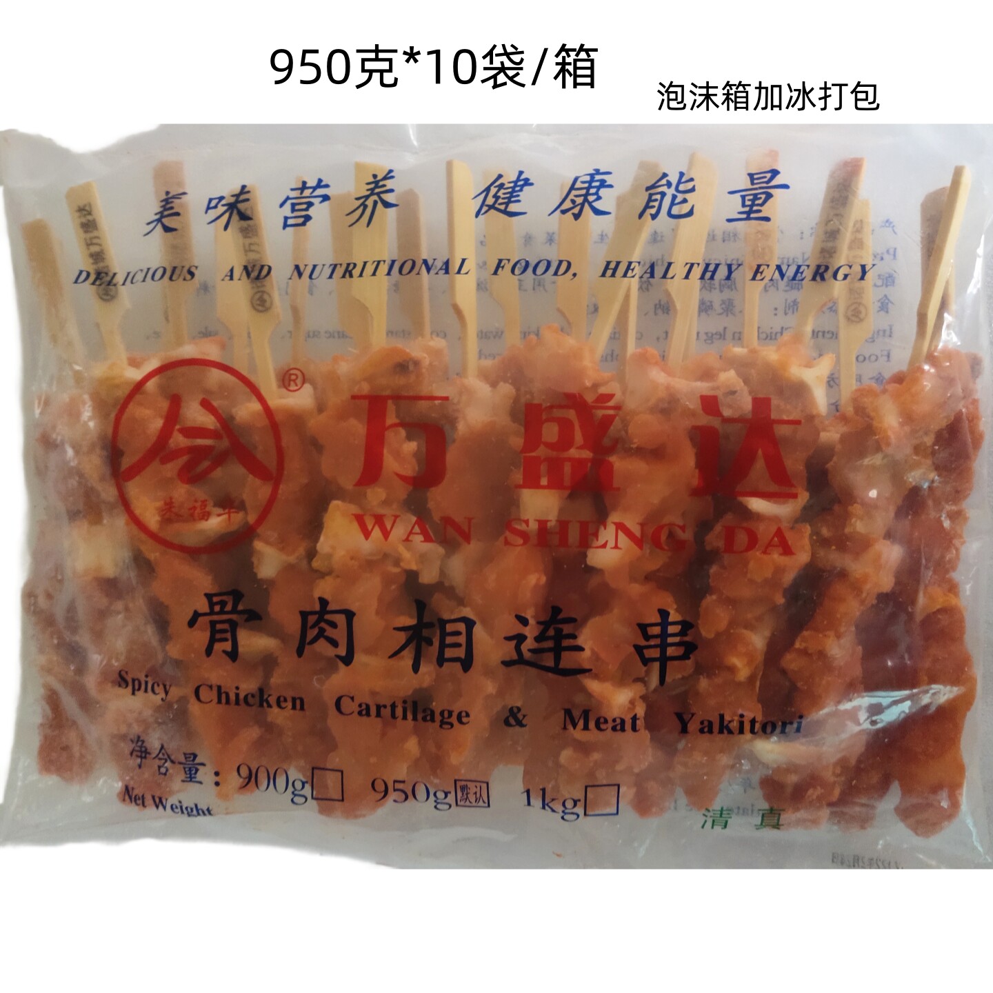 万盛达骨肉相连速冻鸡肉串
