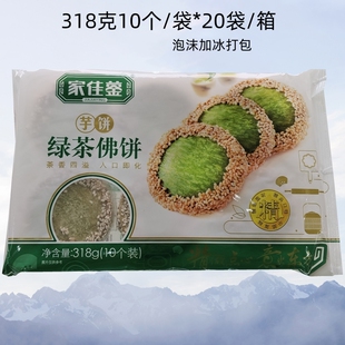 家佳莹绿茶佛饼芋泥饼油炸小吃点心香芋饼香酥芝麻饼冷冻商用