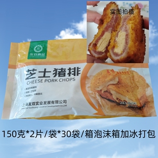 友双芝士猪排冷冻黄金爆酱猪排150克60片装调理裹粉猪排商用
