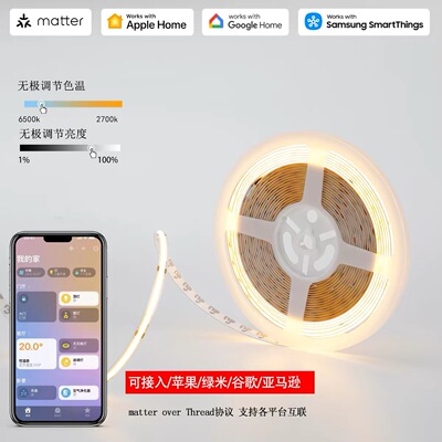 Matter调光调色温COB灯带Homekit