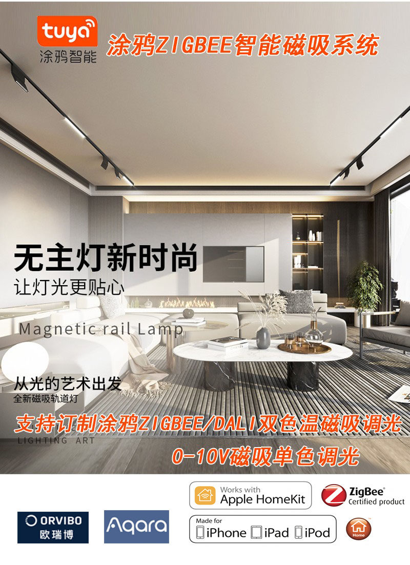 接入米家欧瑞博绿米0-10V/DALI调光调色温涂鸦小米ZigBee磁吸轨道