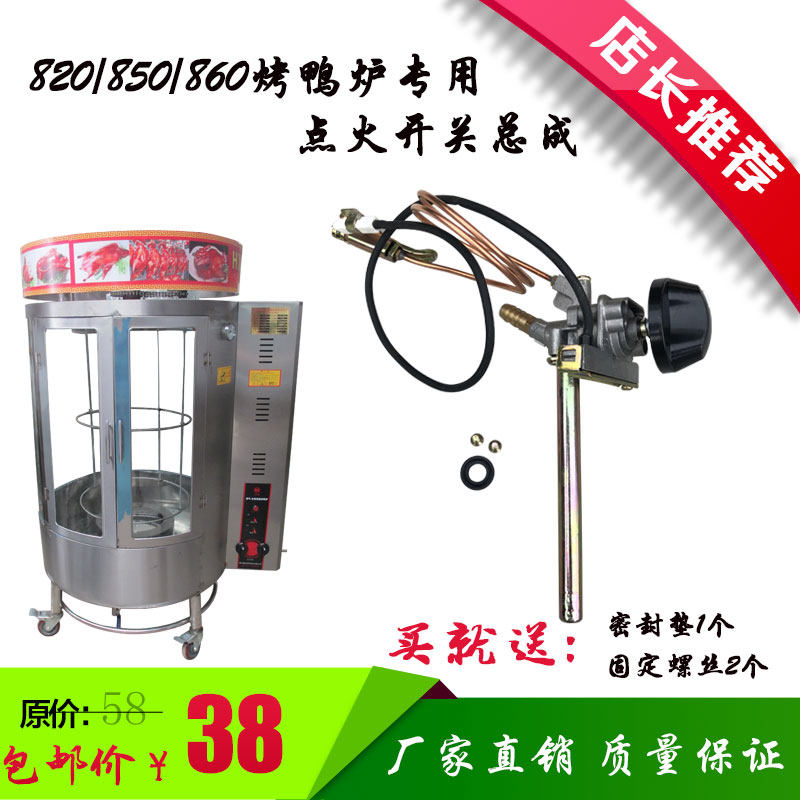 850/820型燃气烤鸭炉点火开关860/800烤鸡鱼五花肉箱打火总成配件