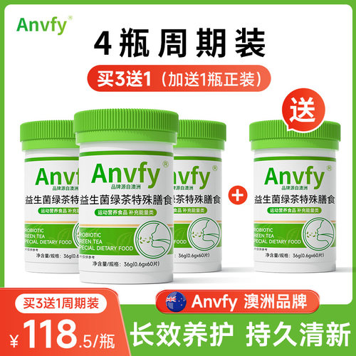 买3享anvfy净持久口气异味重口气口腔益生菌益生菌含片清新