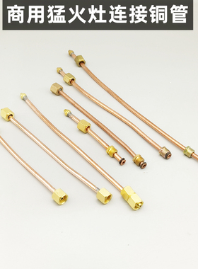 猛火灶配件铜管中高压液化气商用煤气炉连接管线饭店燃气灶零件