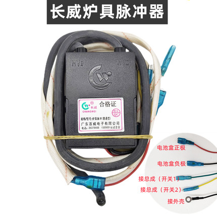 长威家用燃气灶脉冲器百威炉具配件单双台式灶嵌入式灶1.5V点火器