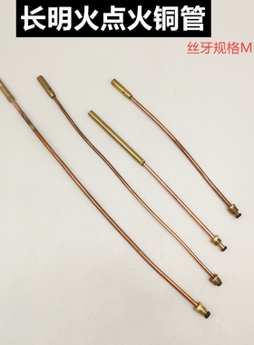中高压单管液化气猛火炉灶长明火铜管饭店煤气炉点火管商用炉配件