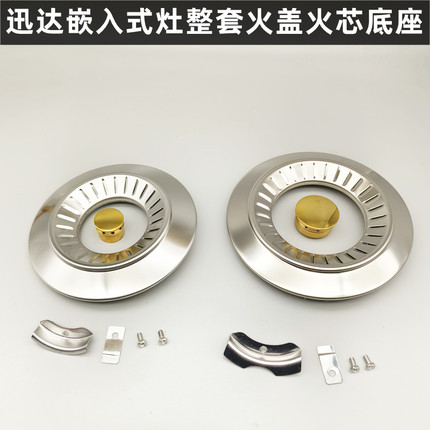 迅达牌燃气灶配件总成点火开关炉头火盖火芯脉冲器点火针全套配件