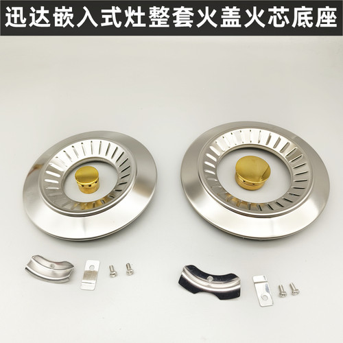 迅达牌嵌入式燃气灶配件