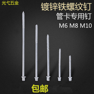 6/8/10 PPR给水管卡钉 PVC排水管卡吊钉 金属卡钉 铁卡钉 螺纹钉